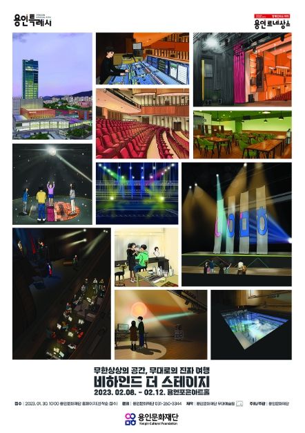 2023 비하인드 더 스테이지 포스터