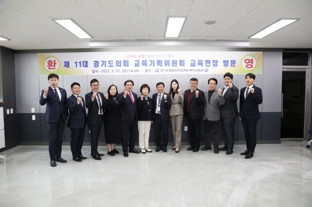 교육기획위원회, 경기도교육청 북부청사 등 북부지역 교육현장 방문 실시