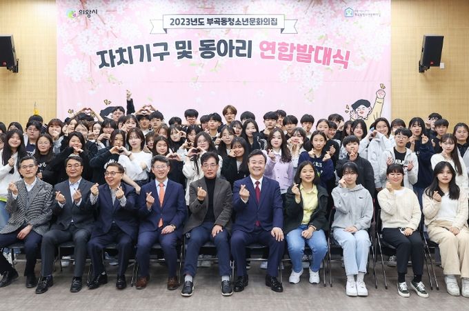 부곡동청소년문화의집, 2023년 자치활동 청소년 연합발대식