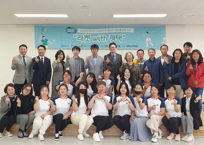 평택시가족센터, 다문화가족 배드민턴 동아리 '라켓 위드 평택' 발대식