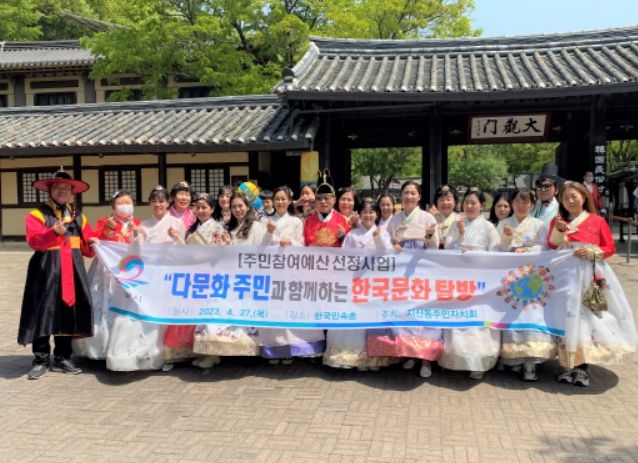 다문화 주민과 함께하는 한국문화 탐방