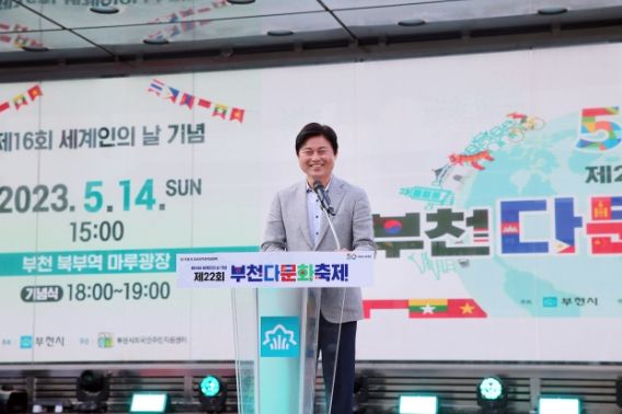 조용익 부천시장이 2023년 부천다문화축제에 참석해 축사를 하는 모습