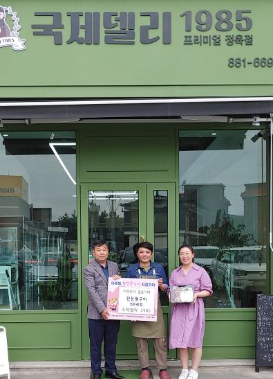 국제델리 1985, 여주시 여흥동에 한돈세트 기탁