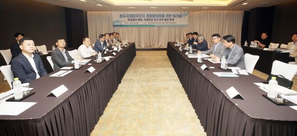 송도국제업무단지 개발 활성화 위한 워크숍