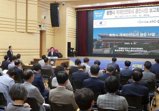 광명시는 시청 전 부서를 대상으로 국제공인도시 이해도를 높이고 협업을 강화할 목적으로 31일 ‘광명시 국제안전도시 공인사업 보고회’를 개최했다