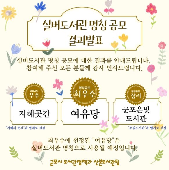 실버도서관 명칭공모결과 ‘여유당’으로