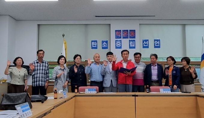 광명시 학온동 단체장협의회는 지난 2일 동 행정복지센터 1층 주민회의실에서 탄소중립도시 실현을 위한 ‘학온동 탄소중립 실천 선언식’을 개최했다