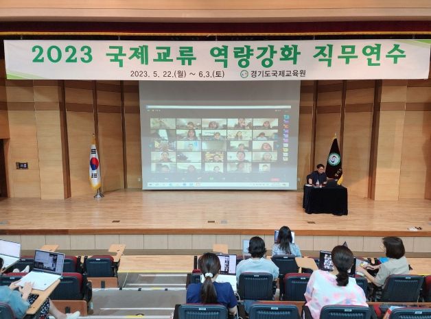 국제교류 역량강화 직무연수