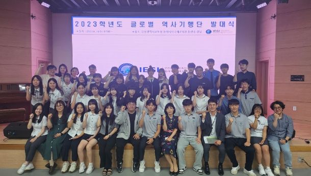 인천광역시교육청동아시아국제교육원, 2023 글로벌 역사기행단 발대식