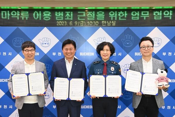 마약류 이용 범죄 근절을 위한 업무협약(좌부터 임희원 부천시약사회장, 조용익 부천시장, 유희정 부천원미경찰서장, 김경호 BIAF 조직위원장)