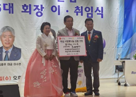 국제로타리 3600지구 하남지역 로타리클럽, 하남시에 백미(10kg) 100포(300만원 상당) 기탁