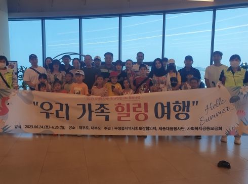 화성시 우정읍, 다문화·한부모· 가정을 위한 특화사업“우리가족 힐링여행”추진