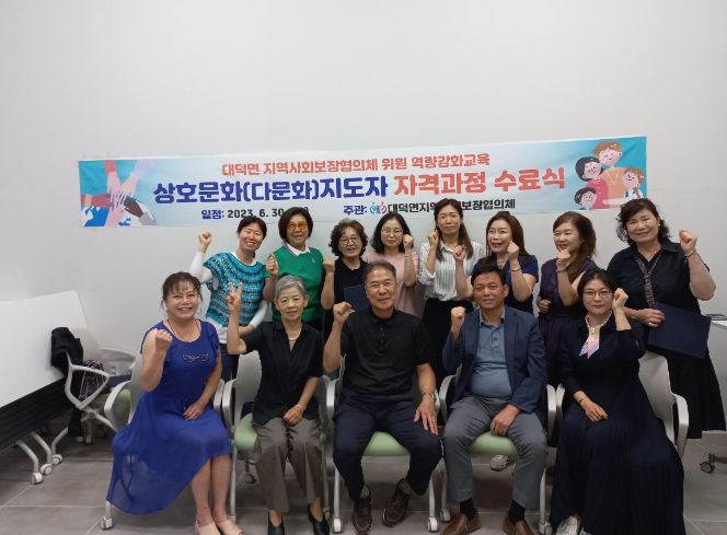 안성시 대덕면 지역사회보장협의체, 위원역량강화 교육