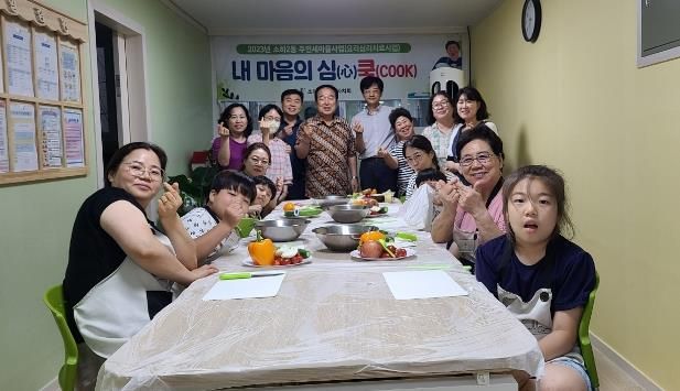 광명시 소하2동 주민자치회가 주민세 마을사업의 하나로 요리 심리치료 사업을 추진하고 있다.