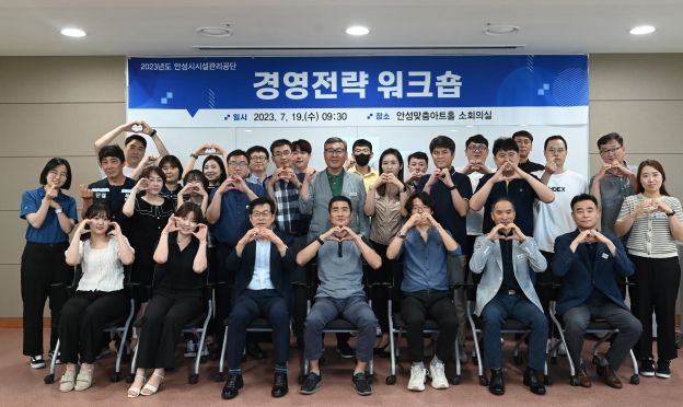 안성시시설관리공단, 고성과 창출을 위한 2023년 경영전략 워크숍
