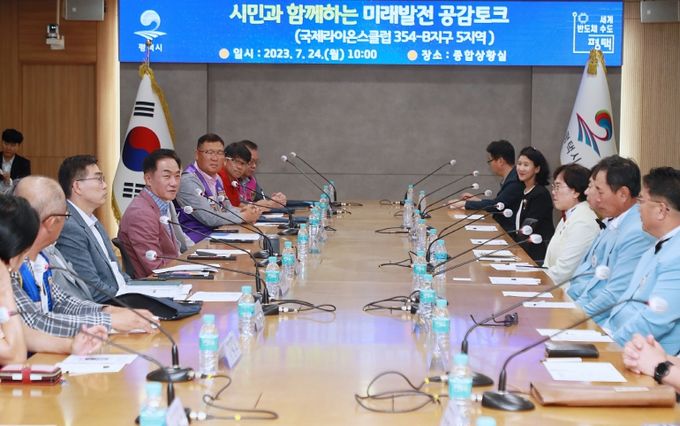 평택시, 국제라이온스클럽 354-B지구 5지역과 미래발전 공감토크 추진