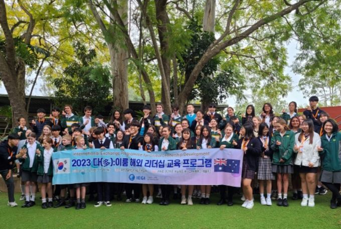 호주 공립 학교 해외 리더십 프로그램