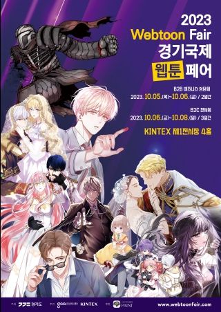2023 경기국제웹툰페어 홍보 포스터
