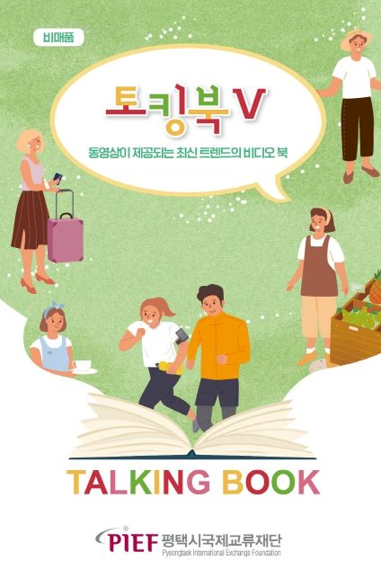 평택시국제교류재단, 시민을 위한 영어 토킹북(V) 발간