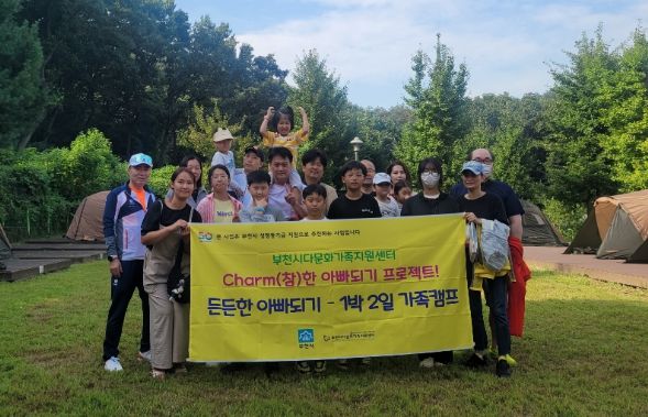 참(Charm)한 아빠되기 프로젝트