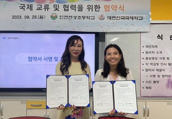 국제교류 협약식