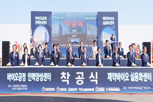 바이오공정인력양성센터 및 제약바이오실용화센터 착공 (2023년 6월)