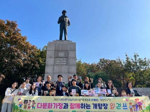 다문화 가정과 인천 개항장 역사 유적 탐방