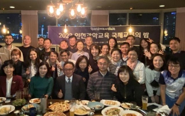 2023 인천과학교육 국제교류의 밤