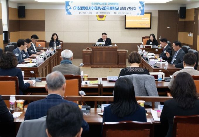 (가칭)동아시아국제학교 설립 간담회