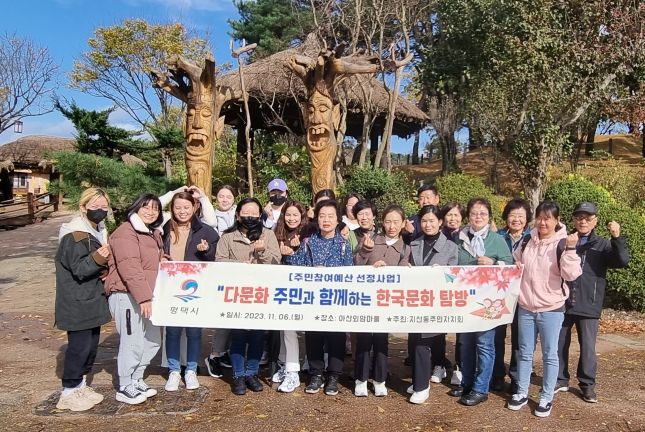 평택시 지산동 주민자치회, '다문화 주민 한국문화 탐방' 진행