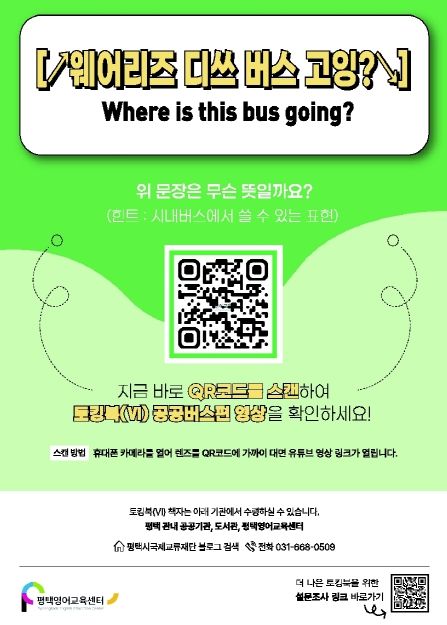 평택시국제교류재단, 시민을 위한 시청각 소책자 토킹북(VI) 발간