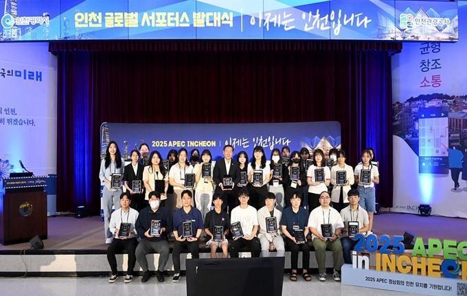 인천 글로벌 서포터스 발대식