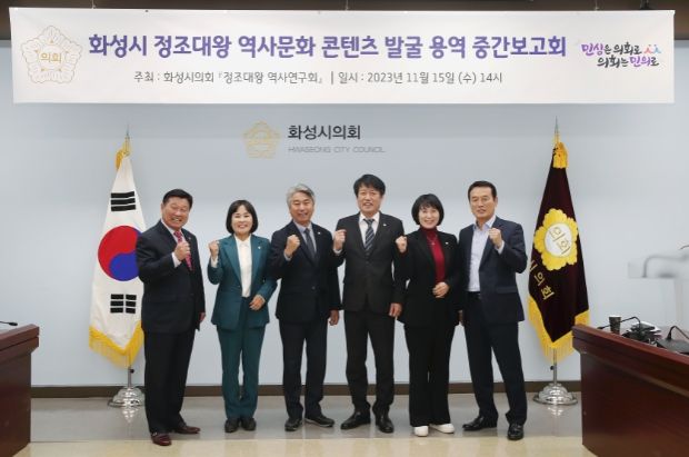 화성시의회 정조대왕 역사 연구회 참여의원들이 단체촬영을 하고 있다.