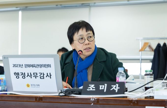 경기도의회 조미자 의원