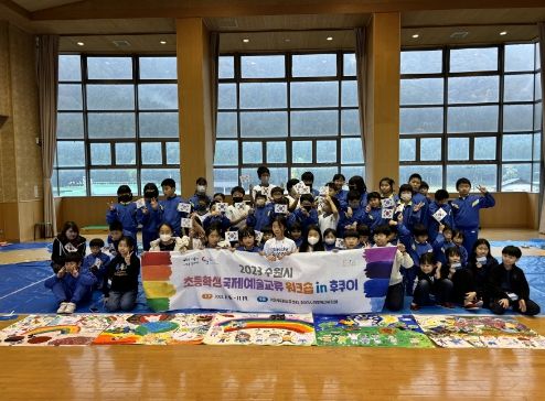 수원시, 후쿠이시 초등학생들이 함께하고 있다.