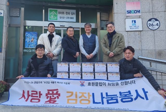 국제와이즈멘 경기지구 효원클럽, 수원시 영통구 매탄4동에 김장김치 후원