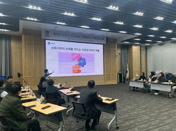 수원시가 제10기 시민감사관 전체회의를 하고 있다.