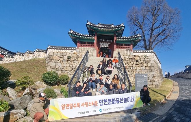 인천의 문화유산 놀이터 운영 모습