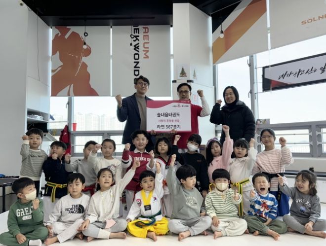 시흥시 연세대 솔내음태권도 원생 일동, 3년 연속 라면 후원 앞장