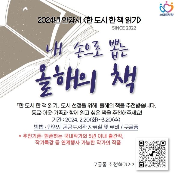 안양 시민이 추천하는 2024년 ‘올해의 책’은?