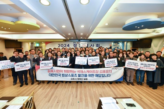 지난 22일 개최된 김포시체육회 정기이사회에 참가한 체육인들이 국제스케이트장 김포 유치를 희망하는 결의대회를 진행했다.