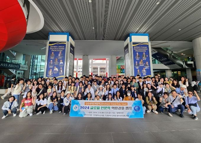 인천세계로배움학교 글로컬 인문학 역량강화 캠프