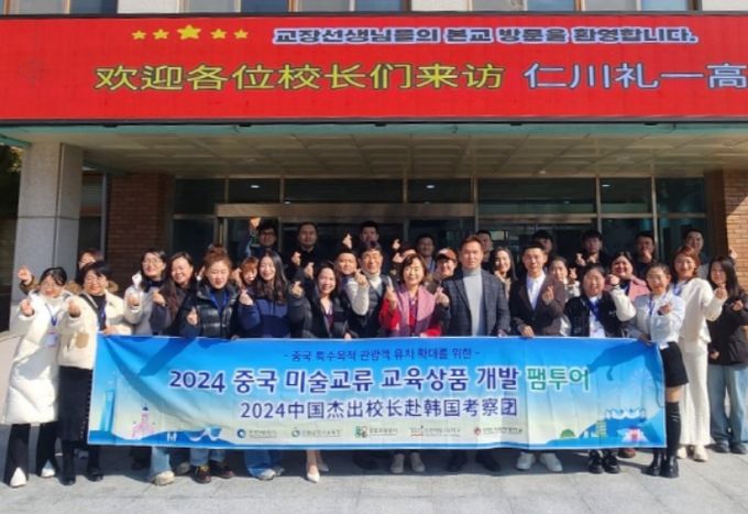 인천-중국 산동성 학교 간 미술 교육 교류