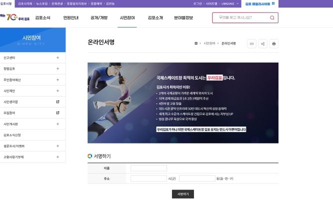 김포시, 국제스케이트장 유치관련 시민 염원 담아낸다