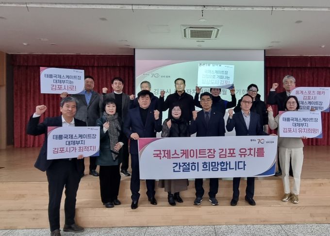 김포시주민자치협의회 유치 캠페인 동참