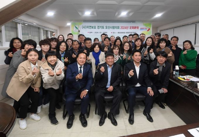 자연보호경기도오산시협의회, 2024년 정기 총회 개최