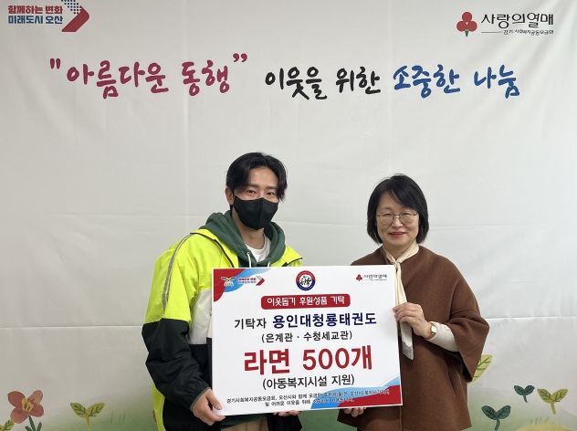 오산시 용인대청룡태권도, 아동복지시설에 라면 기탁