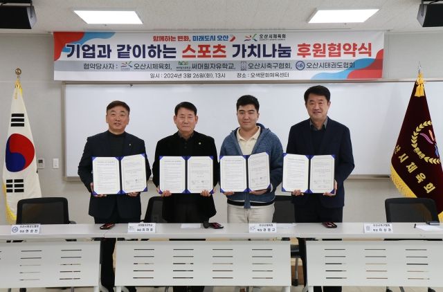 오산시 체육회-써머힐자유학교 오산시 전문선수 육성 위해 2천만원 후원 협약