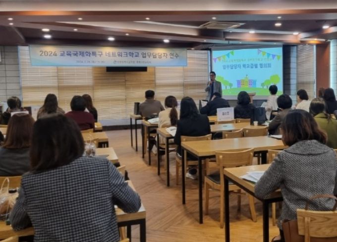 교육국제화특구 네트워크학교 담당 교사 협의회