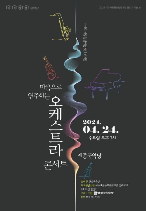 4월 문화가 있는 날 '한빛 오케스트라 콘서트' 포스터